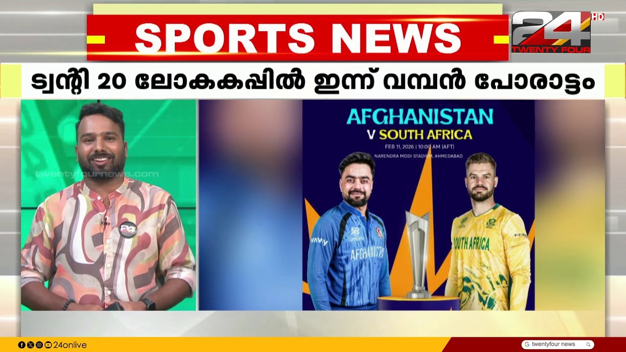 ട്വന്റി 20 ലോകകപ്പിൽ വമ്പന്മാർ ഇന്നിറങ്ങും