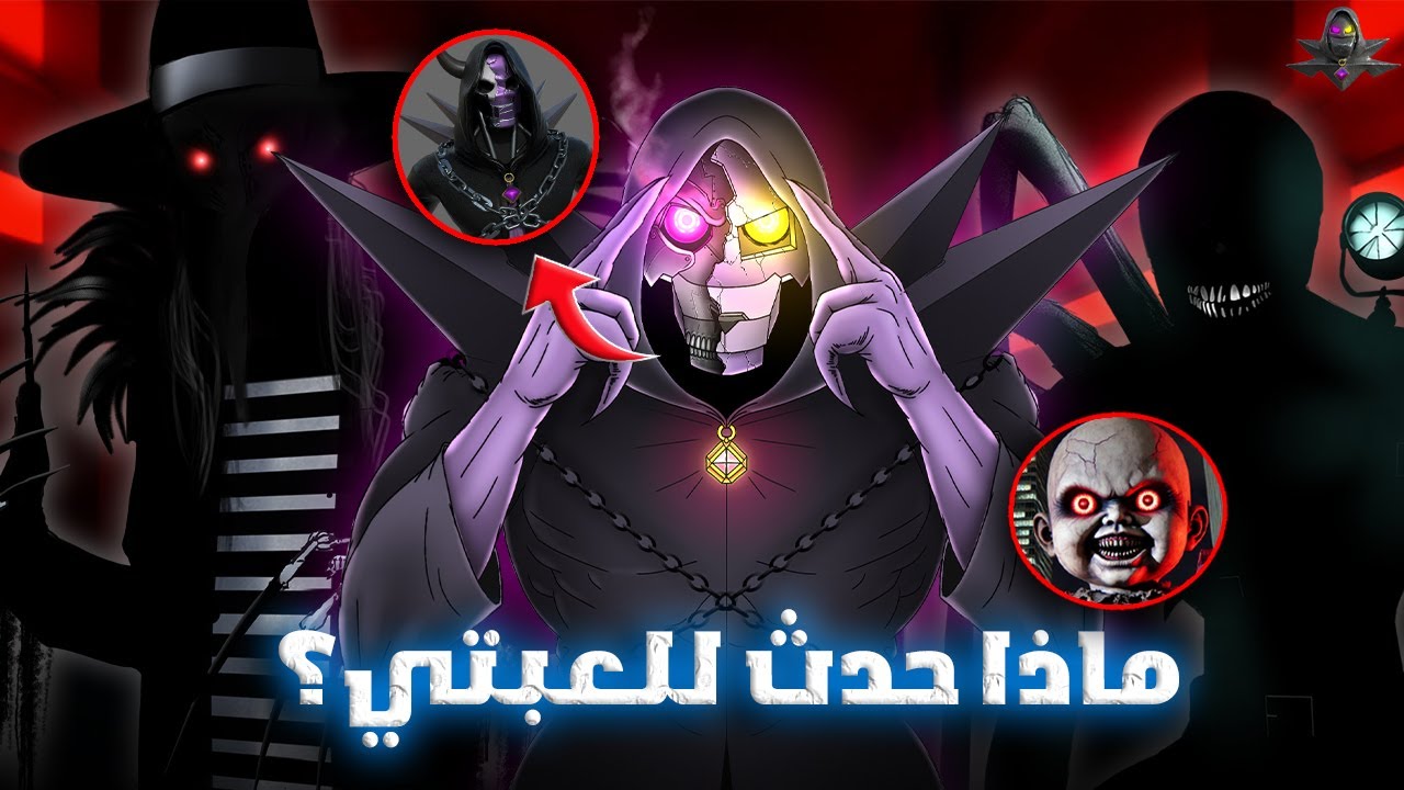 ماذا حدث للعبتي؟🤔 (الحقيقة كاملة)