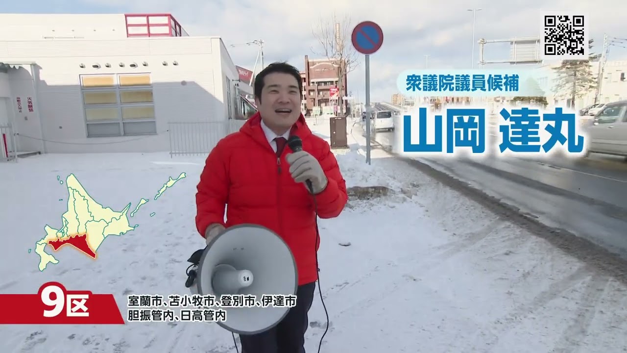 2026衆院選政見放送～中道改革連合(北海道)
