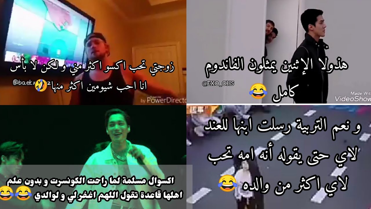 فضايح فشلات و مواقف الاكسوالز المحرجة مع اكسو و العالم 😂💔|| الجزء الثاني 🗿