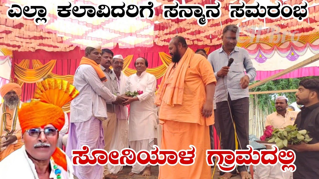 ಎಲ್ಲಾ ಕಲಾವಿದರಗೆ ಸ್ವಾಗತ ಸನ್ಮನಾ ಮಾಡಿದರ ಹಣಮಂತ ಗೌಡರ  ಪುಣ್ಯರಾದನ ಸಲುವಾಗಿ