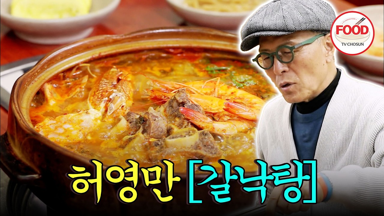 [#이거땡겨] 이게 낙지야 문어야? 문어급 낙지 보고 놀란 가슴 갈낙탕 국물 한 입으로 진정시키는 허영만 #백반기행 #TVCHOSUNFOOD (TV CHOSUN 220422 방송)