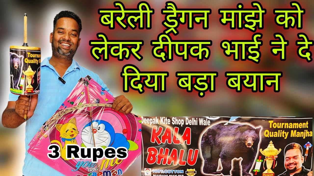 Deepak Bhai ke pass aaye kud ka Brand|| Bareilly dragon manjhe ko lekar diya bada bayan 2025 😱😱