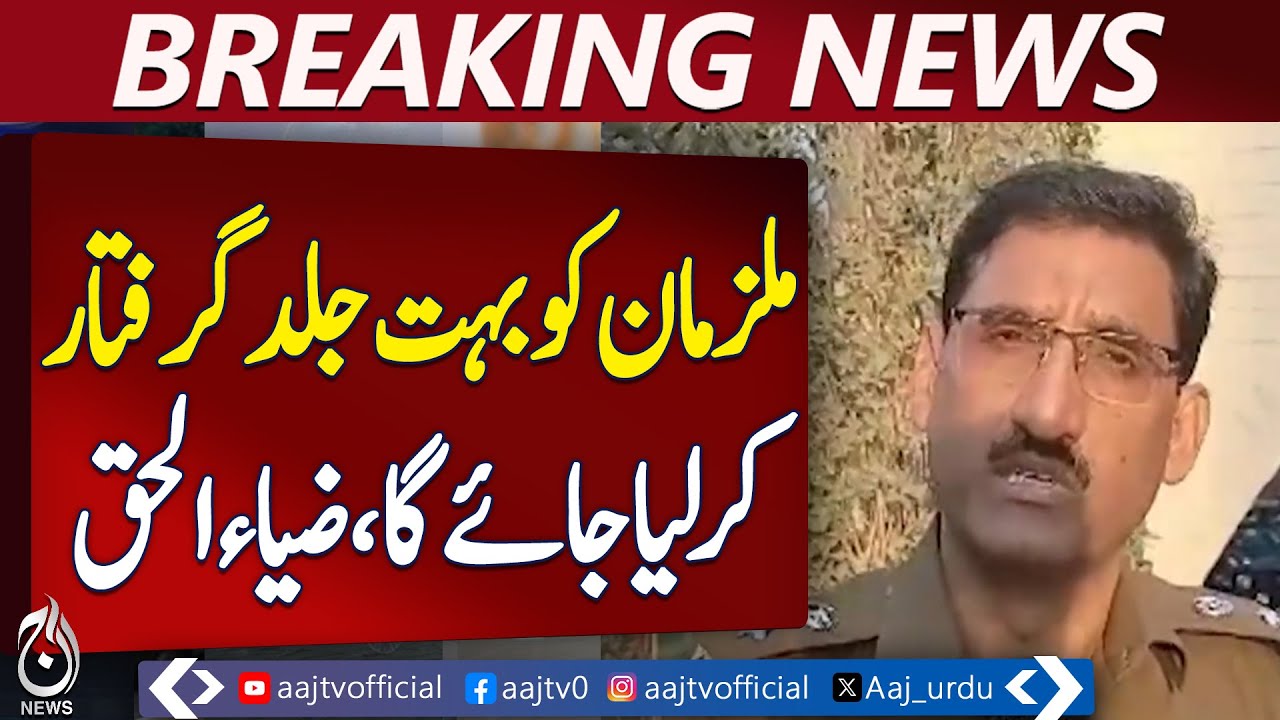 Kasur Abuse Case | Investigation Teams Formed | Suspects to be Arrested - Aaj Pakistan News