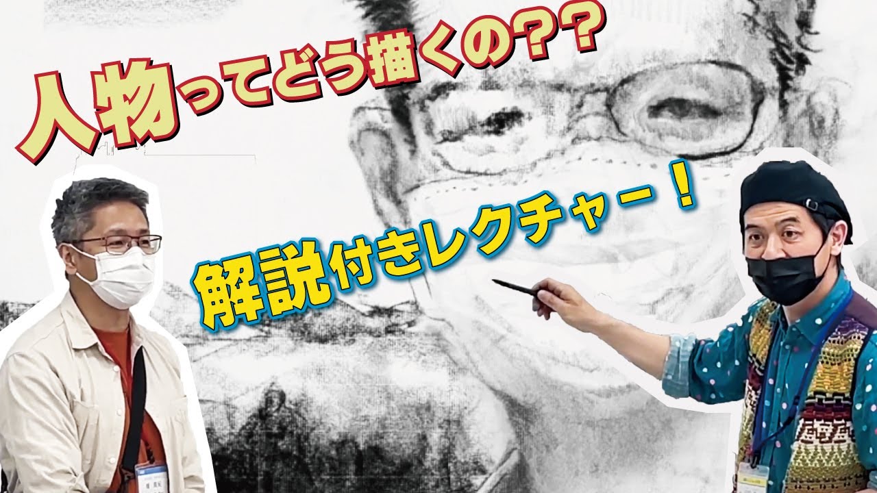 【基礎科授業紹介】油画科講師による自画像レクチャー