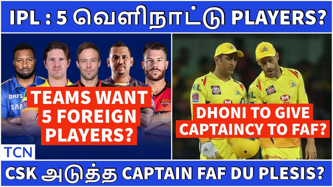 IPL 2020 | IPL Latest News | 5 Foreign players in Playing 11? | Tamil Cricket News | IPL News Tamil