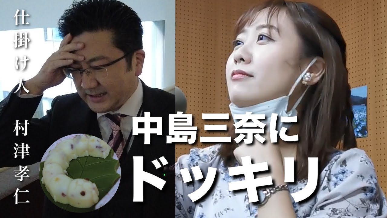 中島三奈にドッキリ仕掛けたら…まさかの展開に！報道NG集も！！の完パケ