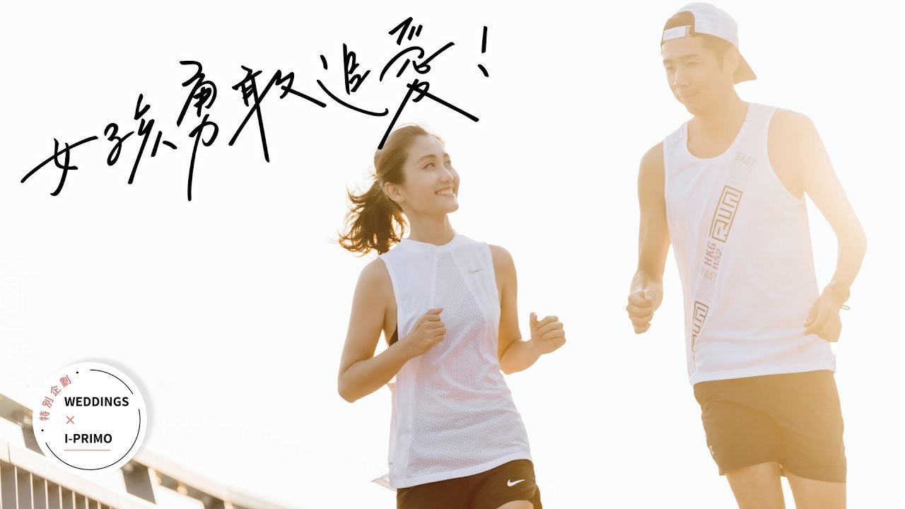 女孩勇敢追愛吧！女生求婚企劃｜一起跑完人生的下半場，好嗎？是人生伴侶，也是最佳隊友！