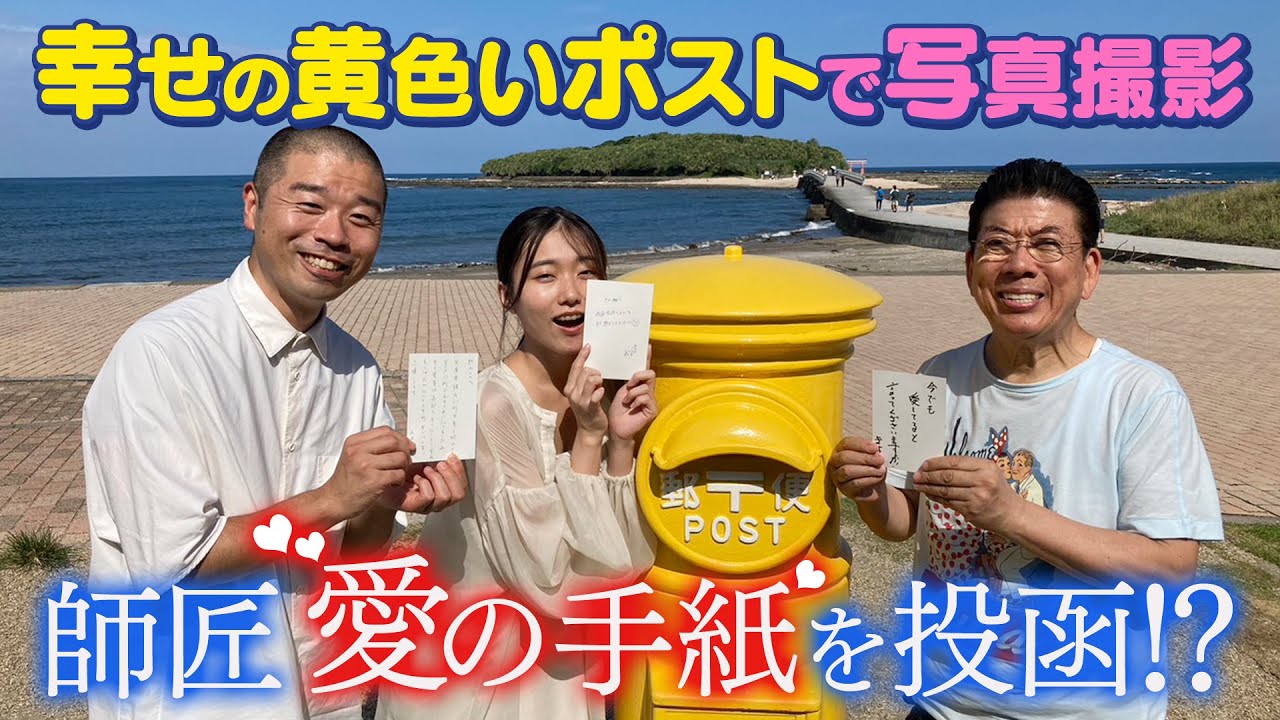 西川きよしとアキナ山名が青島の絶景に感動⁉ #15