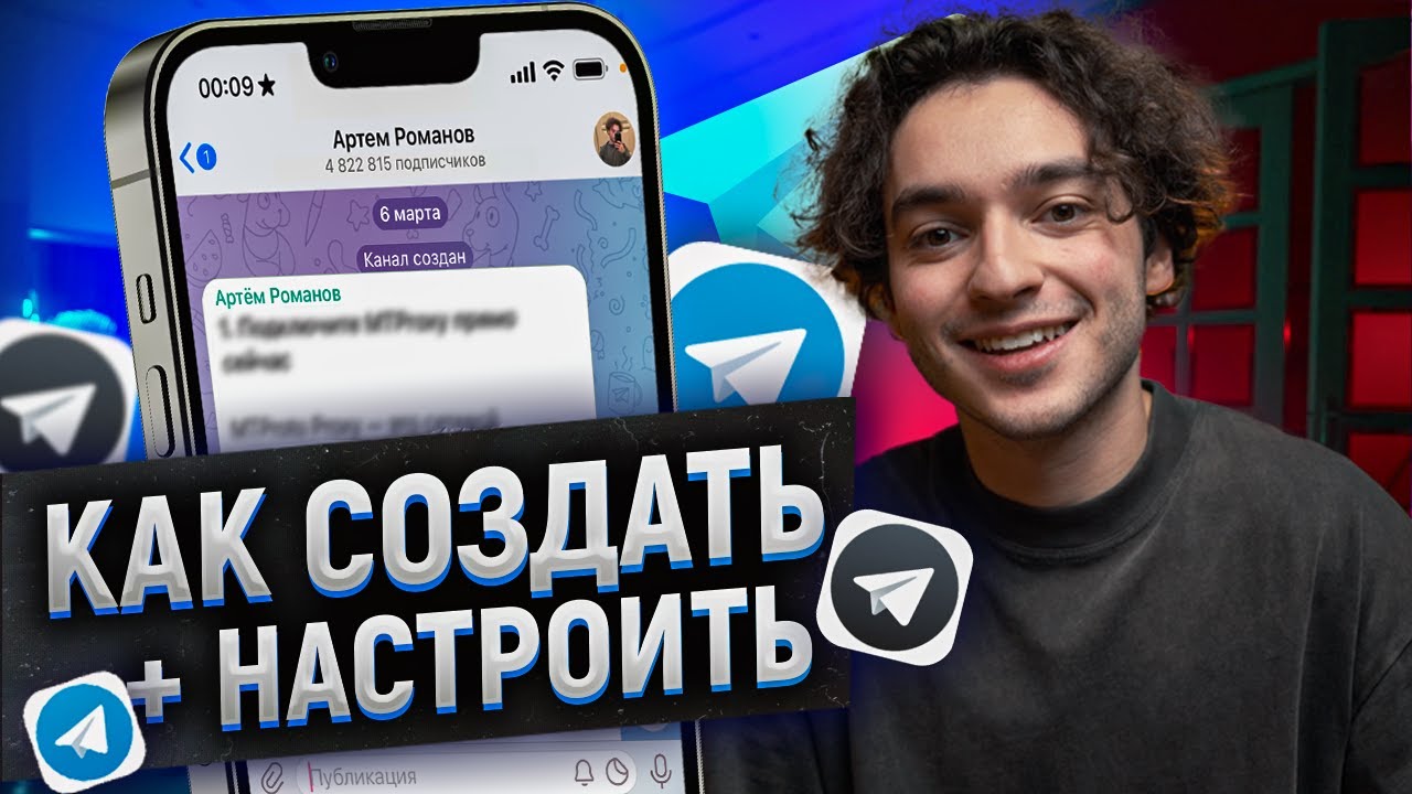 Как Создать Телеграм Канал 2026