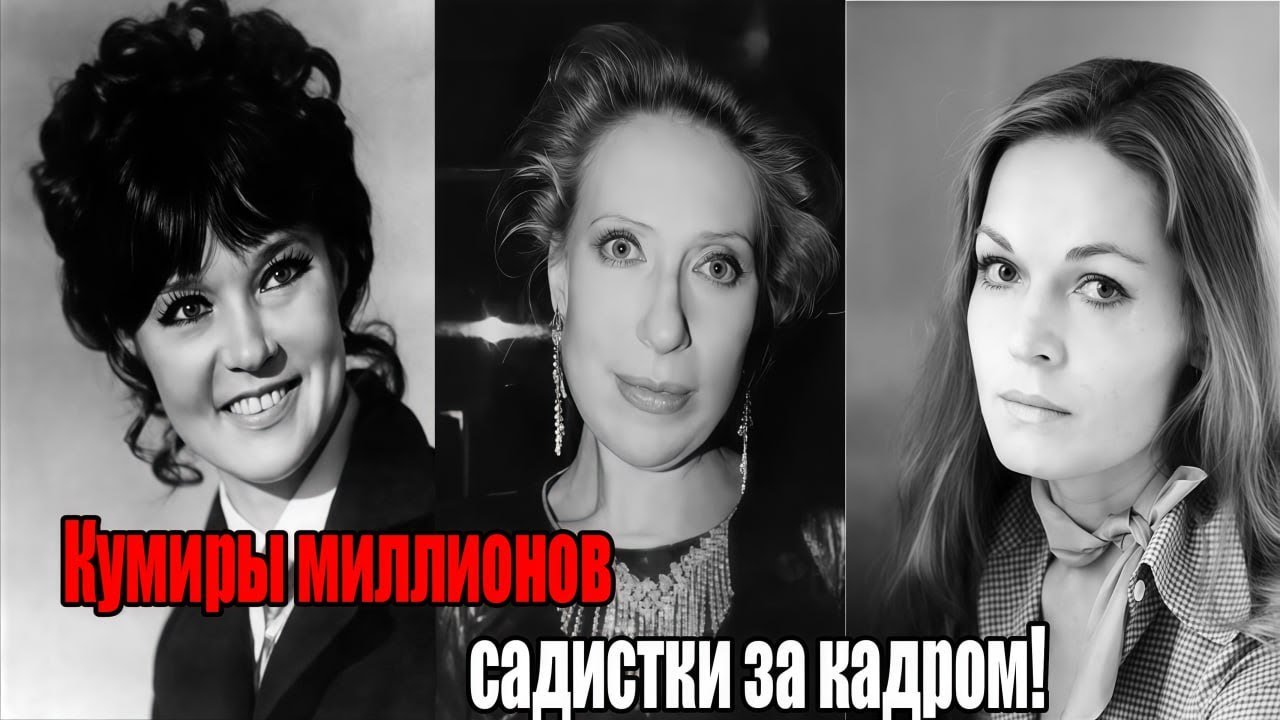 10 самых жестоких стерв советского кино — они топтали, унижали и убивали карьеры ради славы!