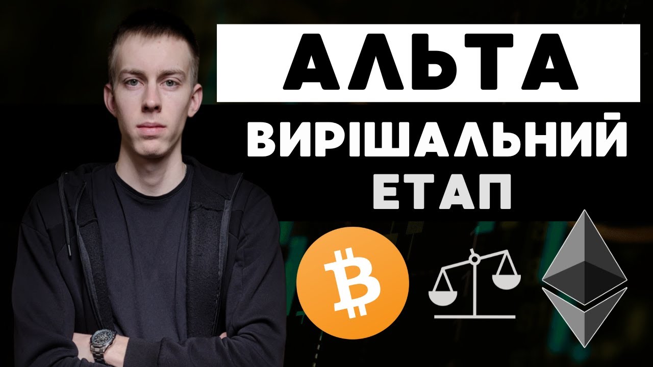 Все готово до АЛЬТСЕЗОНУ !