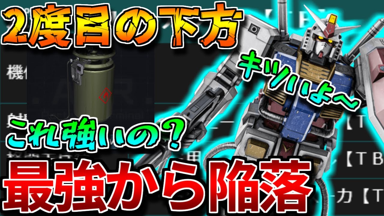 【バトオペ2】2回目の下方修正を受けたパフェガンってどうなの！？特殊燃焼剤についても解説します【パーフェクト・ガンダム【ＴＢ】】