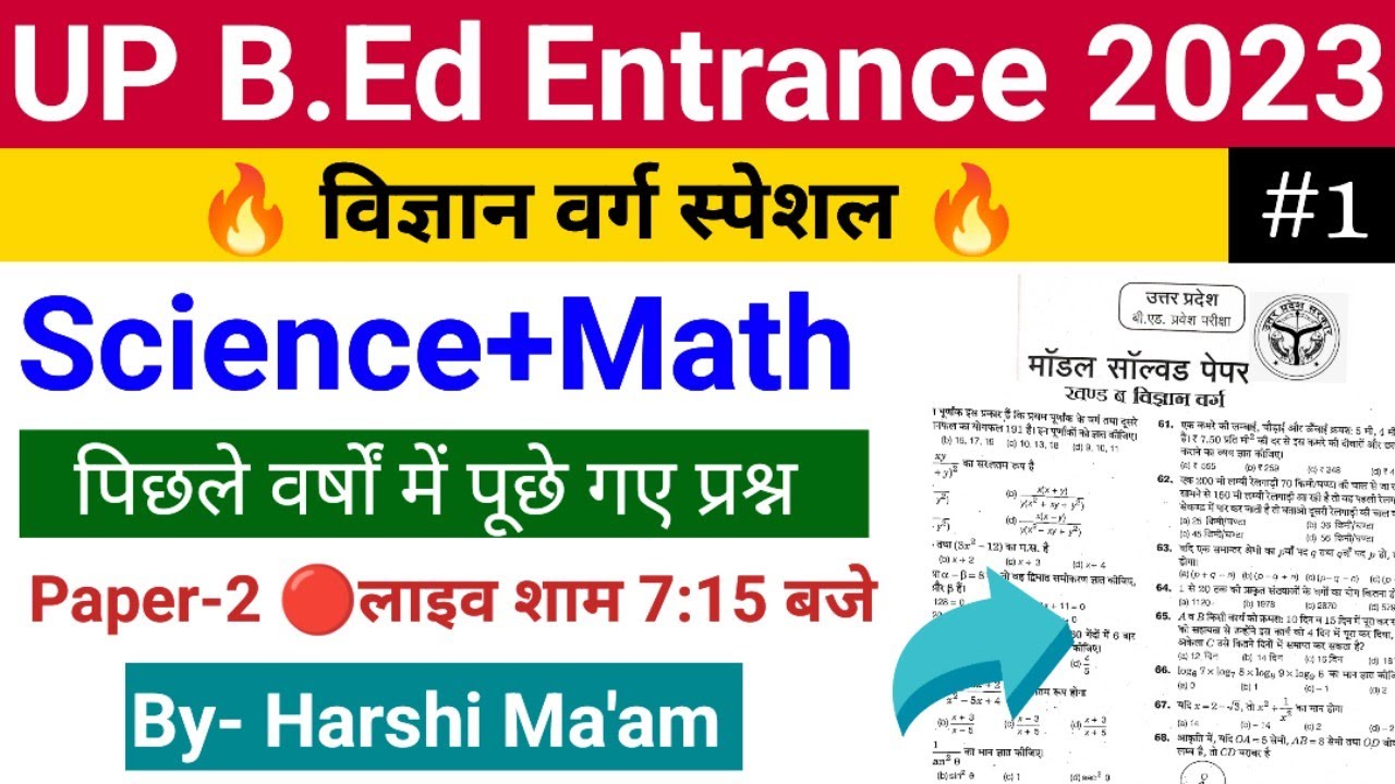 up bed entrance science group practice set-01| up bed entrance preparation 2023| bed entrance 2023