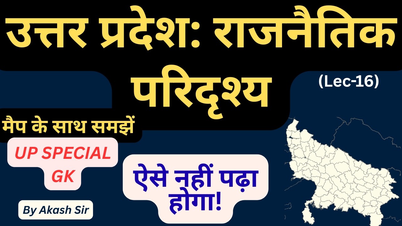 UP GK Lecture -16: उत्तर प्रदेश का राजनैतिक परिदृश्य | Political System | UPPSC 2026 By Akash Sir
