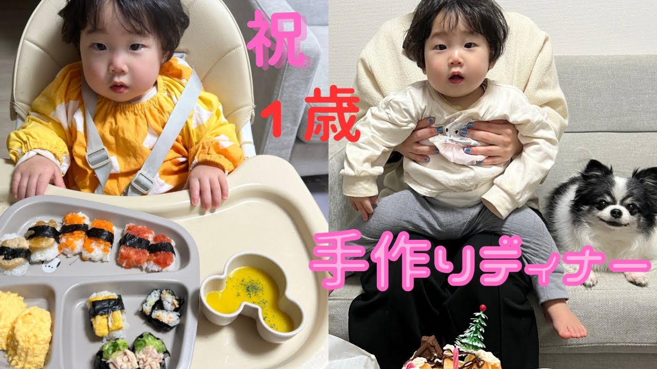 【祝1歳】ついにかのんが1歳になったので手作りご飯でお祝いしました💕【1歳寿司&ケーキetc.　】【happy birthday】