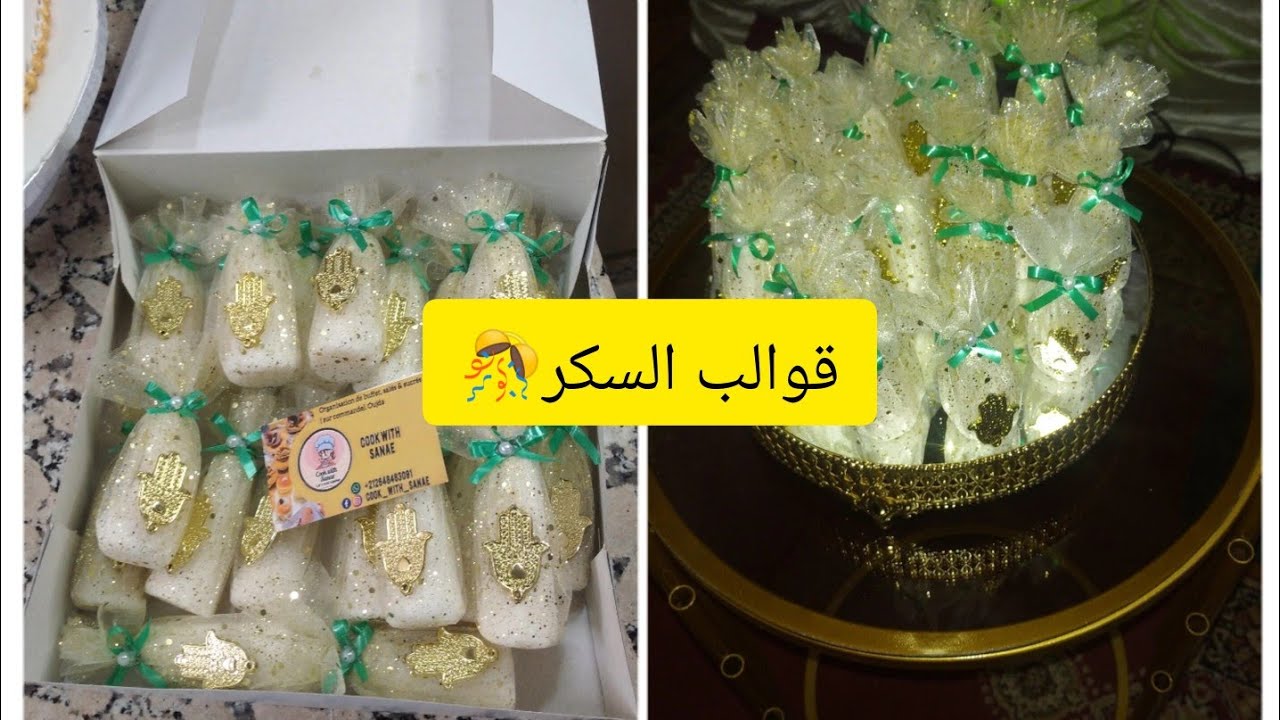 توزيعات العروس: تزين قوالب السكر صغير +ثمن البيع 💰