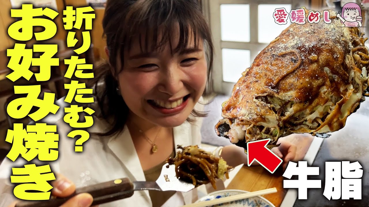 【鉄板焼き】港町のＢ級グルメを堪能してきた