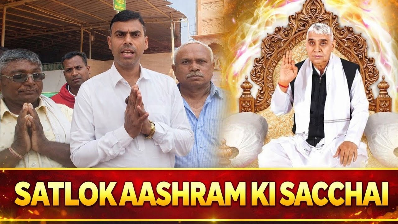 लो भाई खुल गई सतलोक आश्रम बैतूल की  पोल😱 | Satlok Asharam Betul 