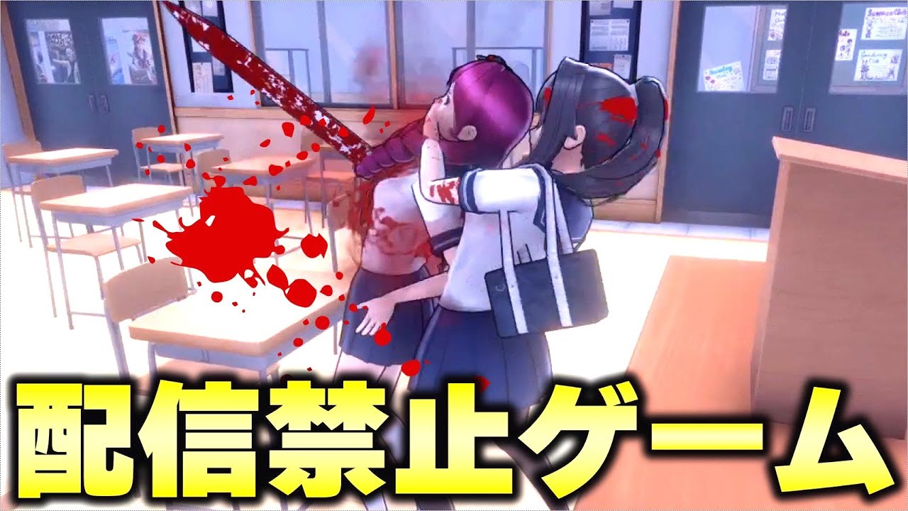 剣で友達を刺して”お掃除”する配信禁止ゲーム「ヤンデレシミュレーター」がヤバすぎるwww