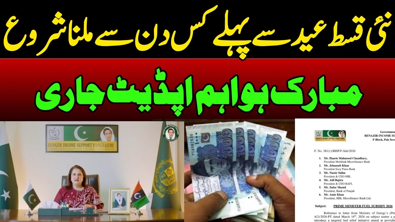 Bisp 14500 New May Qist | Bisp new update Ehsaas Program | Bisp Wallet Account | 8171 portal Benazir