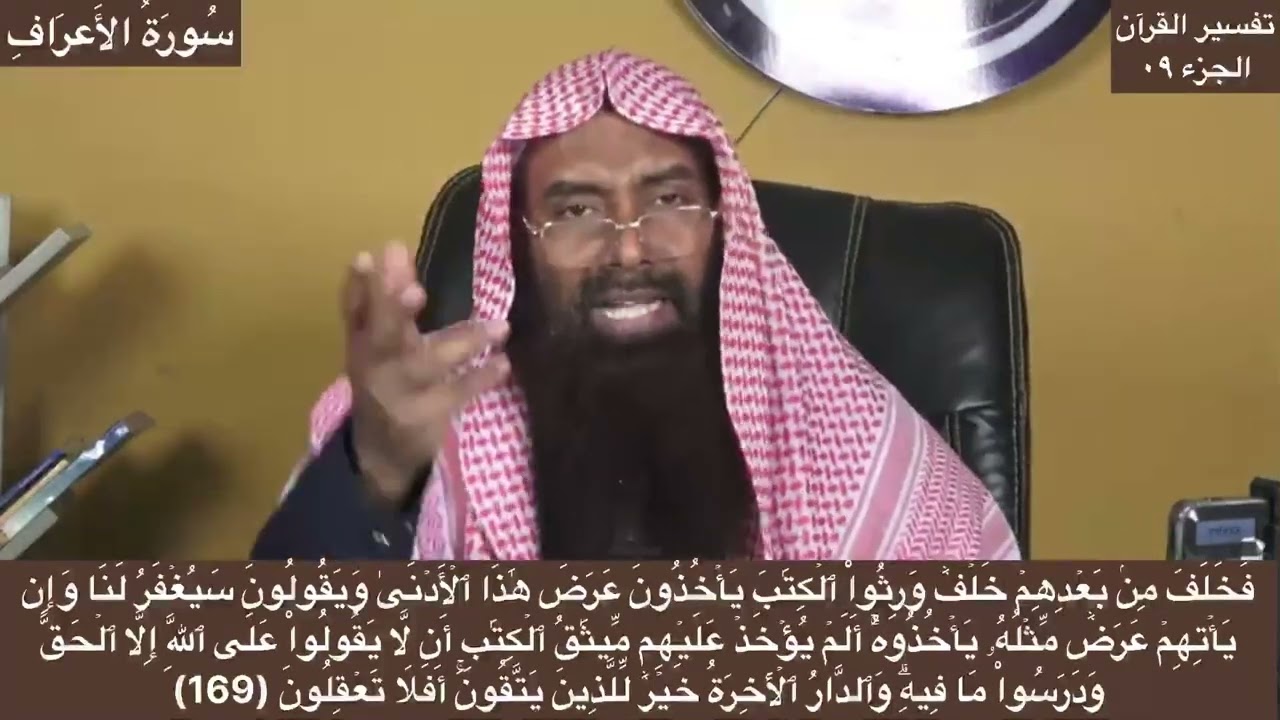 Tafseer Surah Al Aaraaf Ayah 169