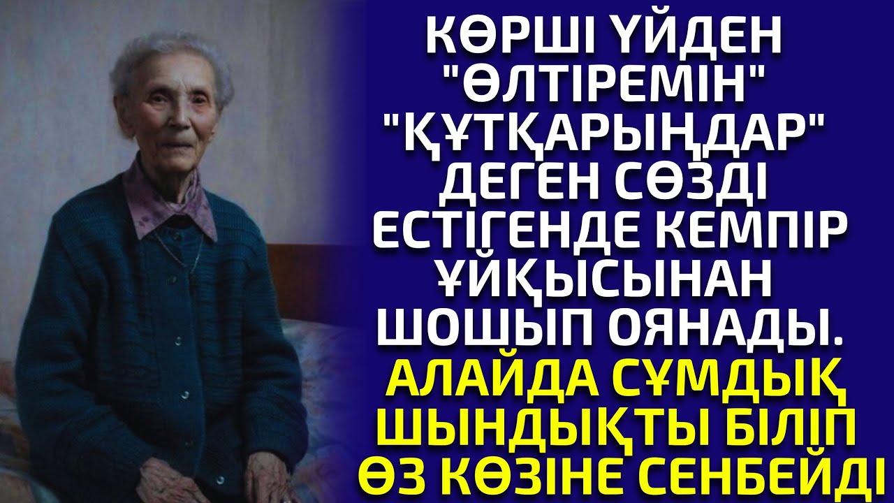 2-Б) ЕРЛІ-ЗАЙЫПТЫЛАРДЫҢ СҰМДЫҚ ҚҰПИЯЛАРЫН АШҚАН ҚАРИЯЛАР. әсерлі әңгіме
