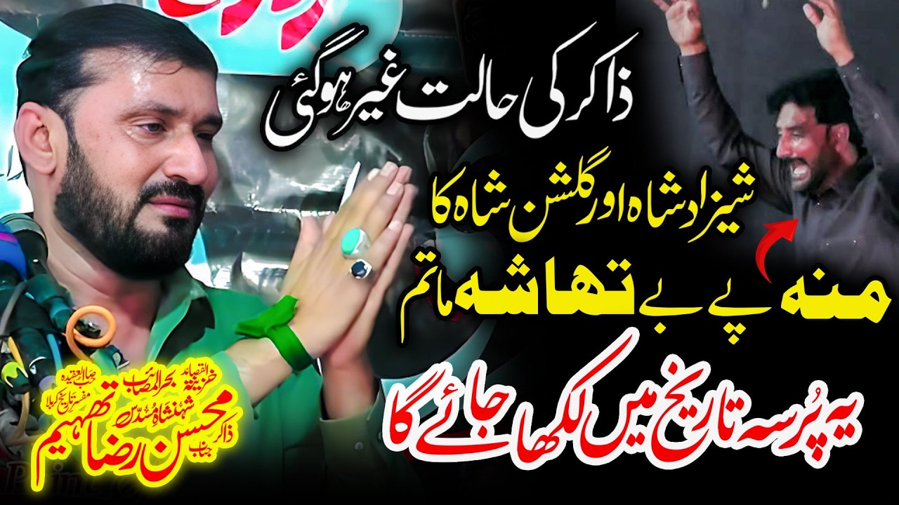 Zakir Mohsin Raza Thaheem | ذاکر کی حالت غیر ہو گئی | Qayamat Ka Manzar