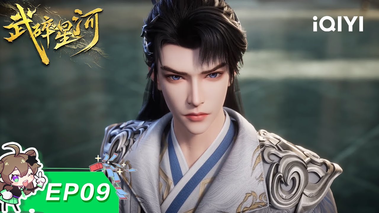 武碎星河 | EP09：查明真凶 | 爱奇艺国漫 | iQIYI Animation |【加入会员专享最新集】