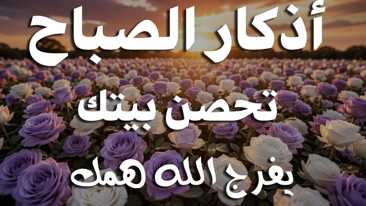 أذكار الصباح - راحة نفسية لا توصف بصوت القارئ علاء عقل | Morning Athkar - Dzikir Pagi by Alaa Aql