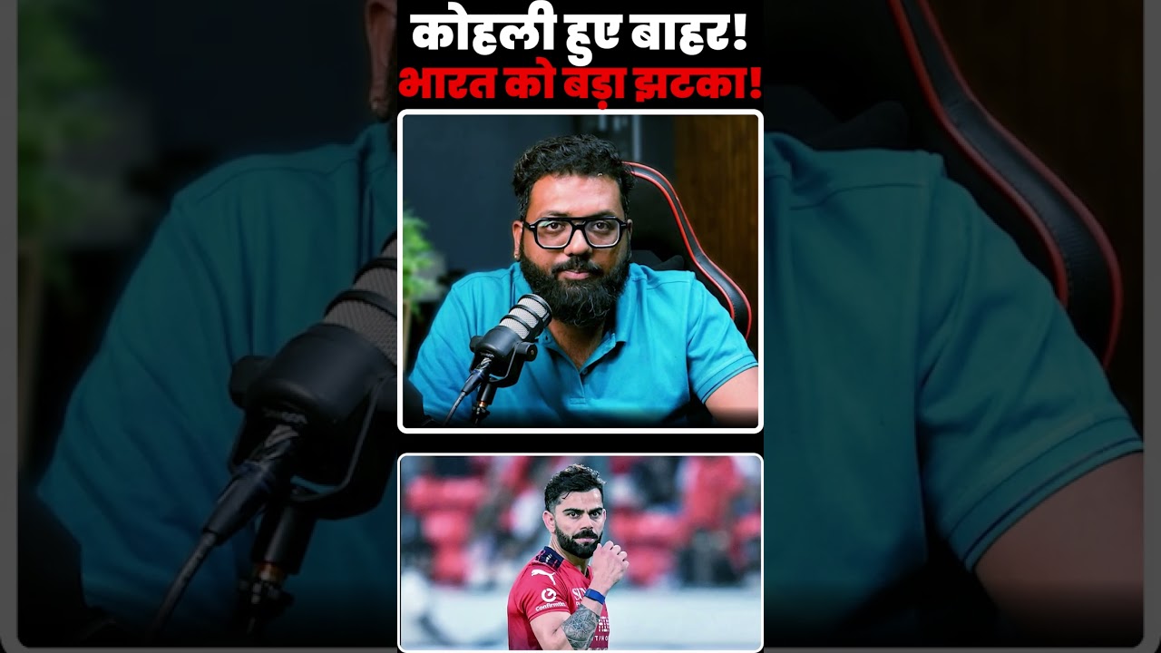 BIG SHOCK! Virat Kohli Ruled Out After IPL Glory | Team India in Trouble?