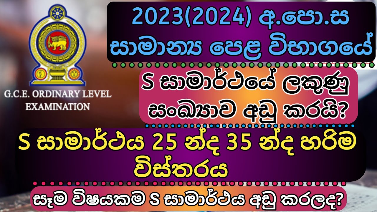 2023(2024) ol pass marks/ol pass marks 2023/ol exam pass mark/ol exam/Educational academy