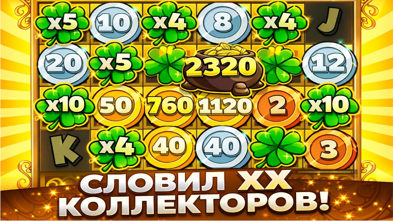 СЛОВИЛ ХХ КОЛЛЕКТОРОВ В LE BANDIT!!!ЗАНОСЫ НЕДЕЛИ!