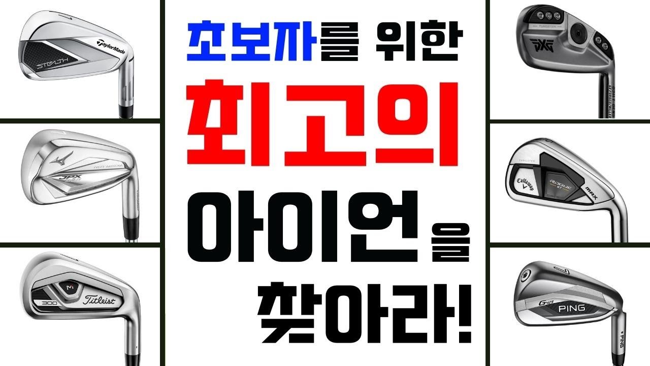 스텔스, JPX 923 핫메탈, T300, 젠5 XP, 로그 ST, G425 중 최고는?