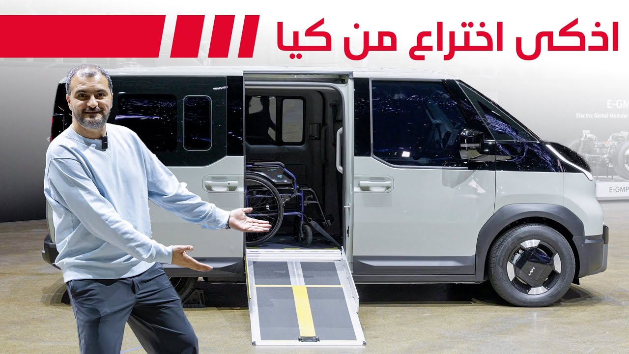 KIA PV5 اذكى اختراع من كيا