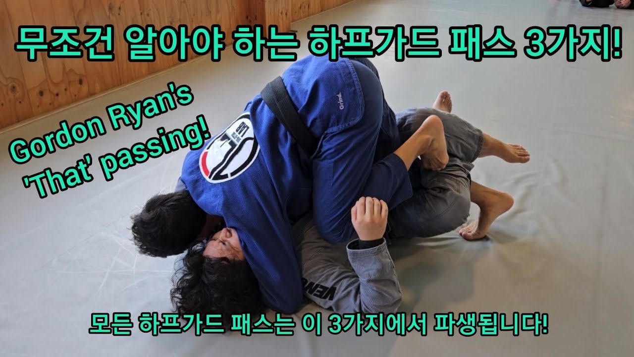 흰띠 필수 하프가드 패스! 3 Half guard passes every white belt must know!        노영암 | 주짓수 | 주짓수랩