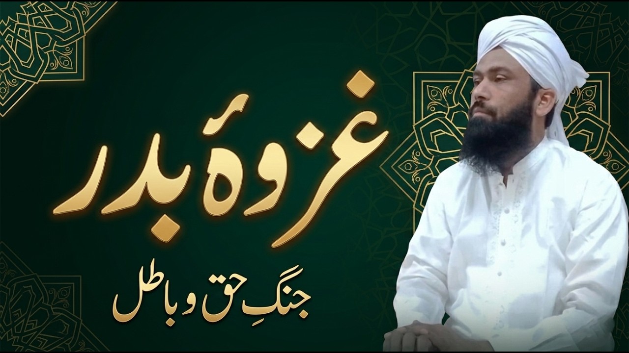Ghazwa-e-Badr - Mufti Muhammad Ahsan Mahmood Naqshbandi