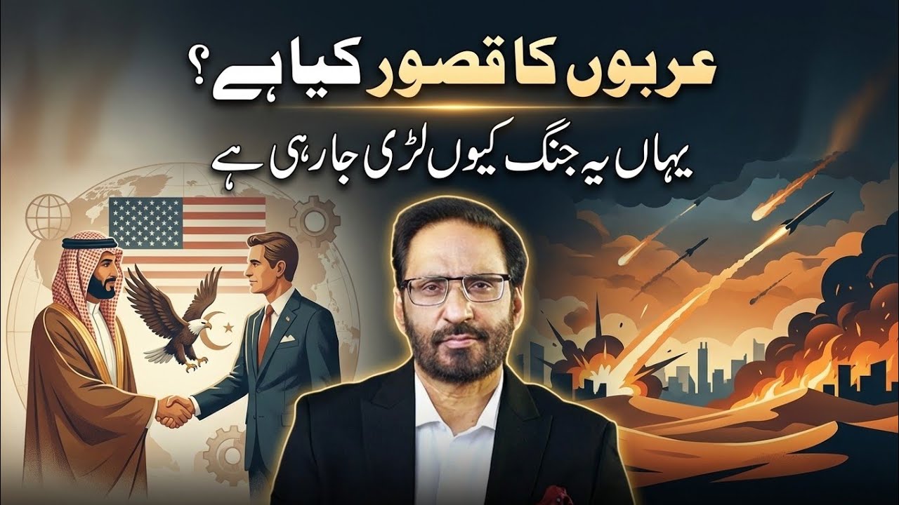 What is the fault of the Arabs? | Latest Column of Javed Chaudhry | #ilmdosti