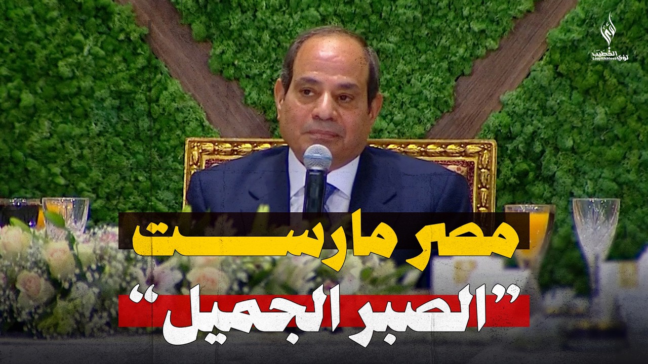 التعليق على: رسالة الرئيس السيسي للمصريين 