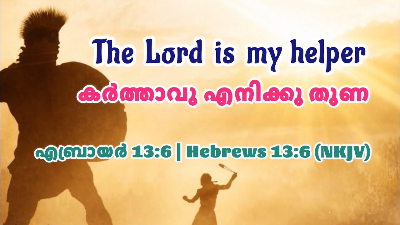 The Lord is my helper | കർത്താവു എനിക്കു തുണ  | Today's Living Manna Malayalam | Gideons Ministries