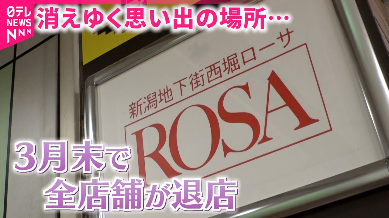 【街角観測】新潟の名スポット