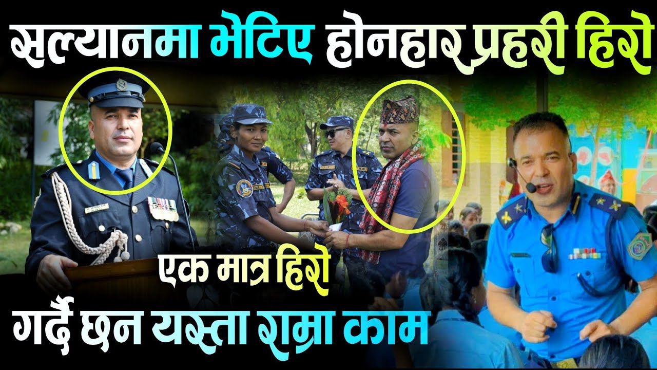 नेपालकै एक होनहार प्रहरी जवान | गर्दै छन् यस्ता काम | Nepal Police, DSP Hem Bahadur Kc, ABC Khabar