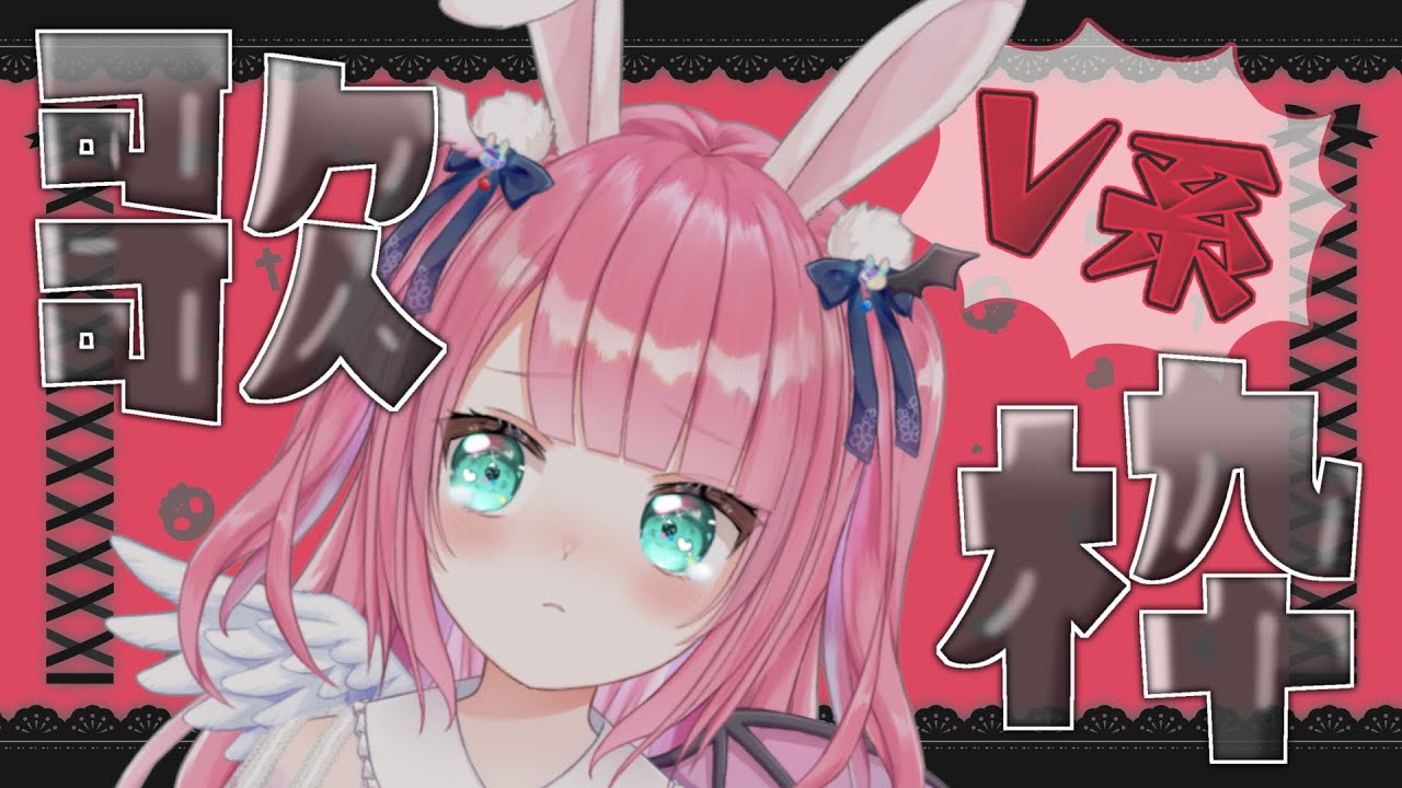 【歌枠 / Karaoke】 Ｖ系テーマでいろいろうたいたい♩ 