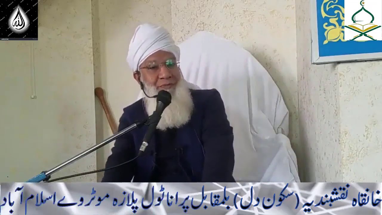 Dill Ko Bedar krny k treeky. Peer Muhammad Aslam Naqshbandi