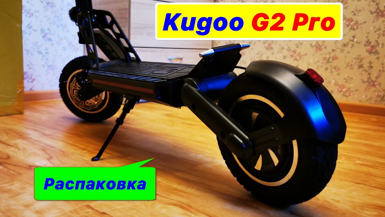 Kugoo G2 Pro - не магазинная распаковка и сборка