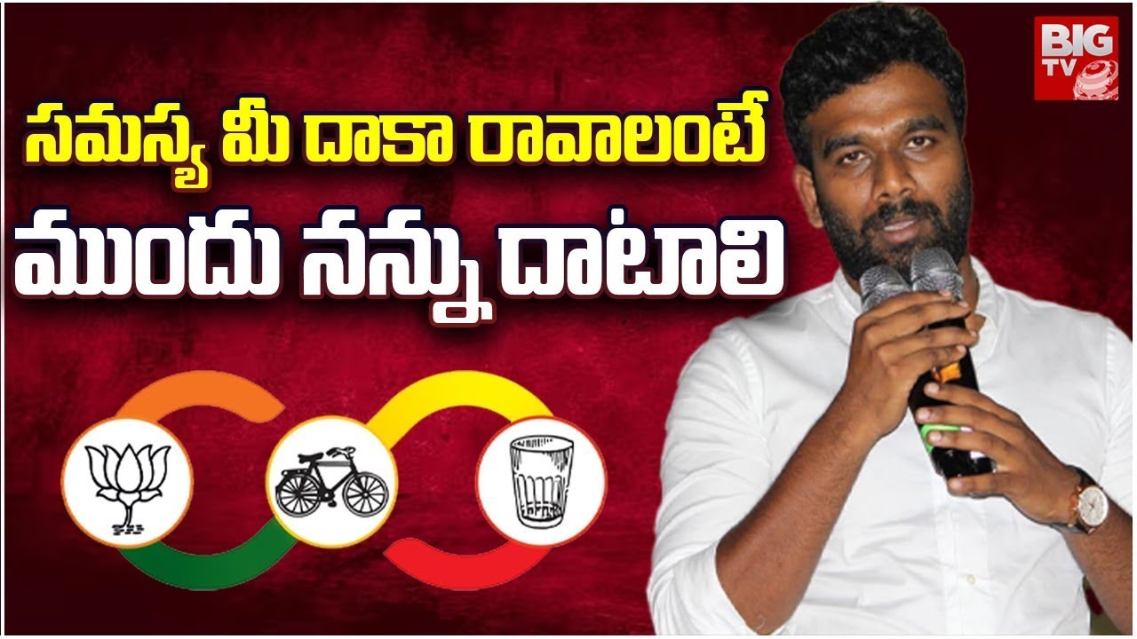 Paritala Sriram First Speech After Losing MLA Ticket: సమస్య మీ దాకా రావాలంటే ముందు నన్ను దాటాలి