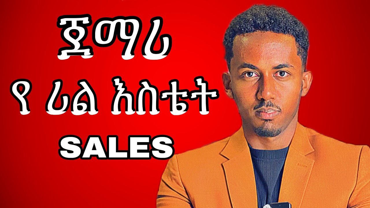 እንዴት ቤት እንሽጥ / ለ ጀማሪ የሽያጭ ሰራተኛ// ታማኝ ሪል እስቴት ፓድካስት // #realestatepodcast #ethiopia 