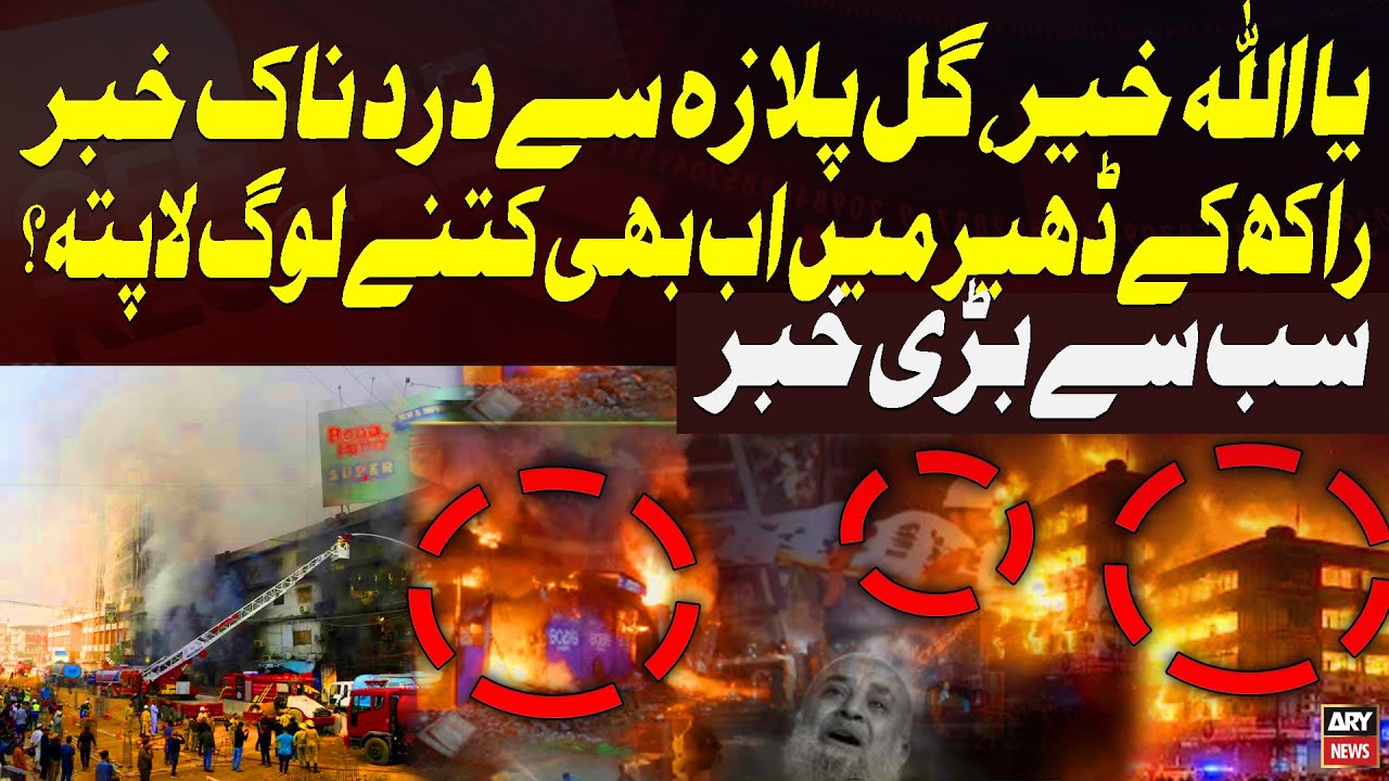 Heartbreaking News From Gul Plaza | How Many Still Missing Under the Ashes?
