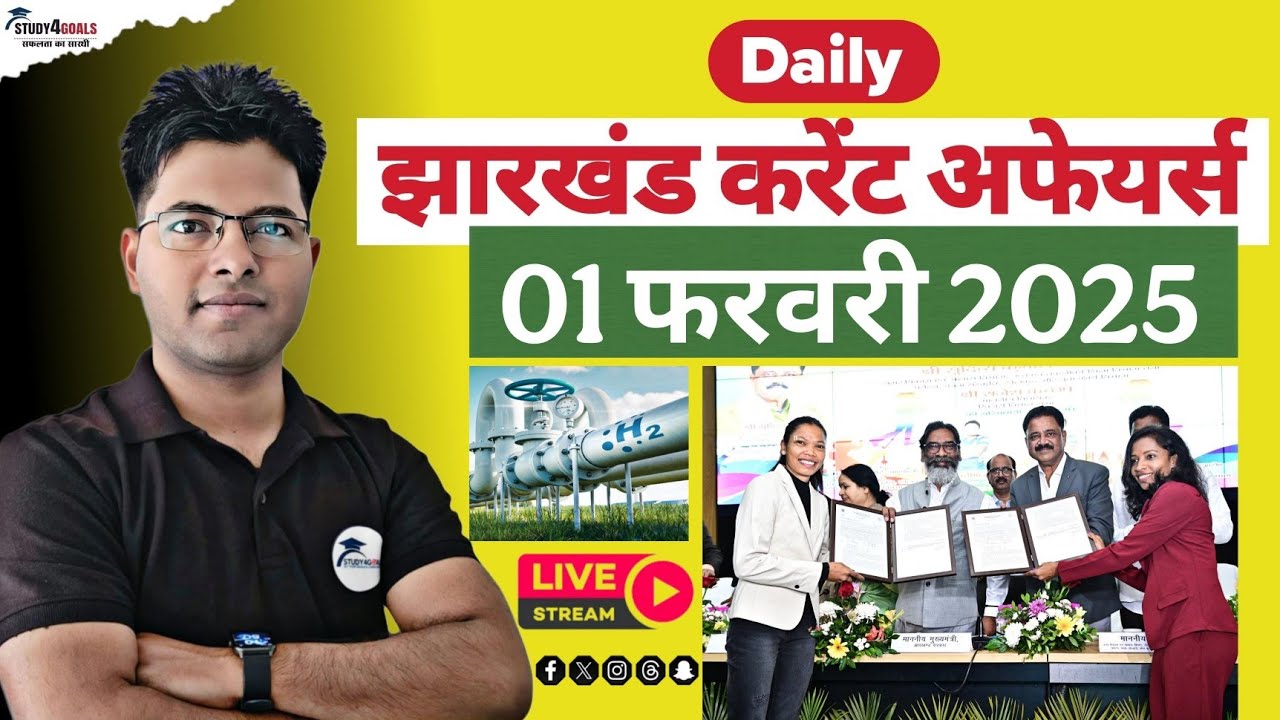 Jharkhand Current Affairs। 01 February 2025 । विशेष - टाटा स्टील & 38th नेशनल गेम। By- Ranjit Sir ⏰🏆