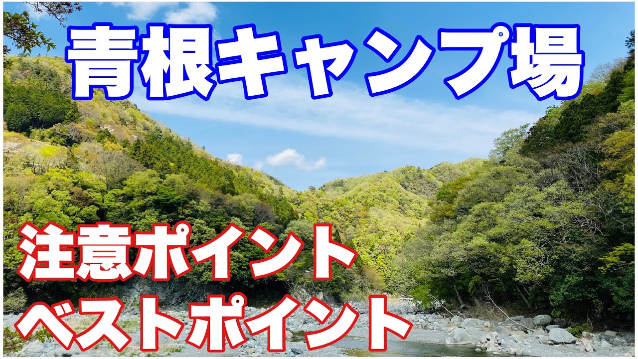 【青根キャンプ場  青根緑の休暇村】場内サイト紹介　場内説明  映像ガイド　ソロキャンプ